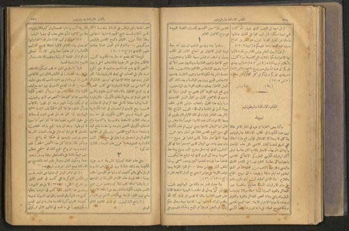 Issues of al-Manar Weekly newspaper, 1900-1901