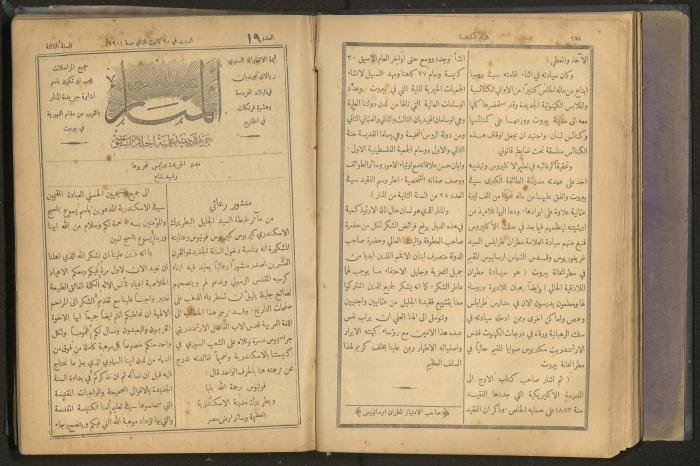 Issues of al-Manar Weekly newspaper, 1900-1901