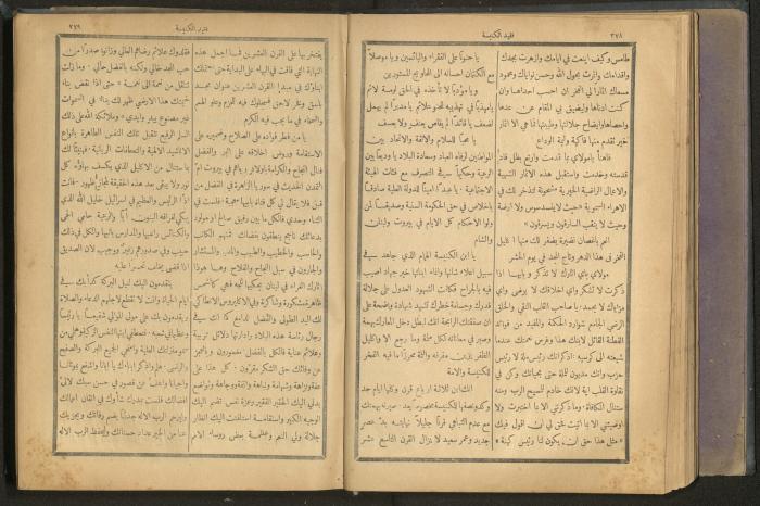 Issues of al-Manar Weekly newspaper, 1900-1901