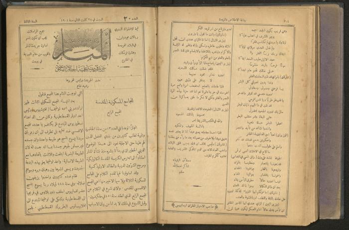 Issues of al-Manar Weekly newspaper, 1900-1901