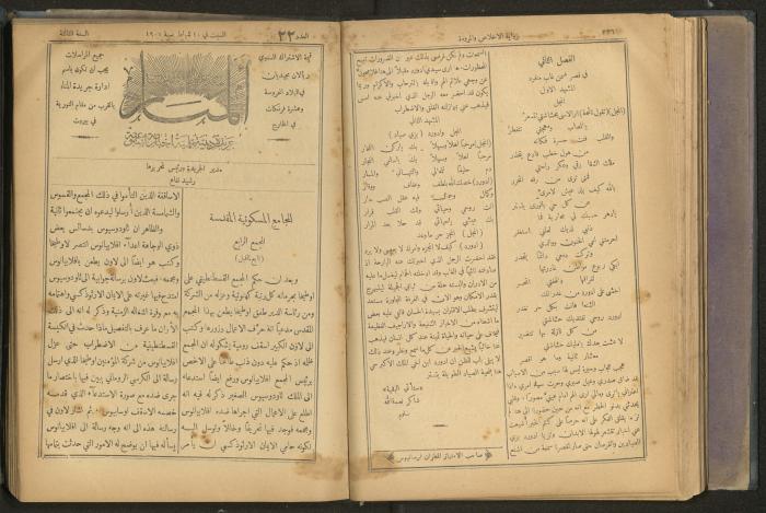 Issues of al-Manar Weekly newspaper, 1900-1901
