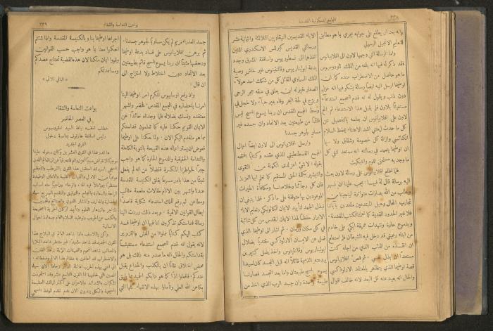 Issues of al-Manar Weekly newspaper, 1900-1901