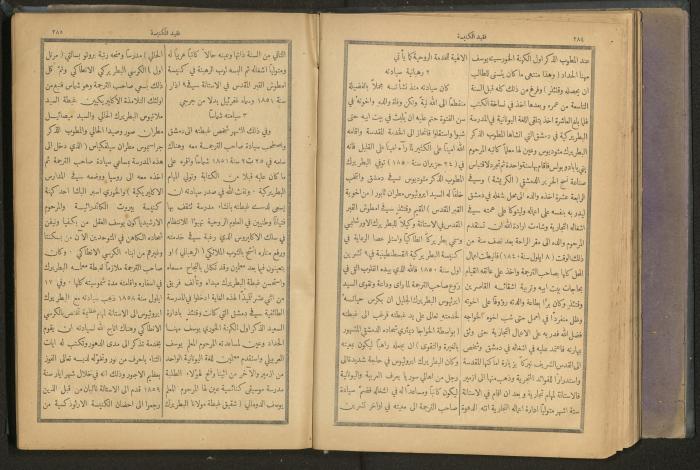 Issues of al-Manar Weekly newspaper, 1900-1901
