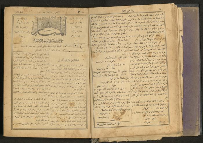 Issues of al-Manar Weekly newspaper, 1900-1901