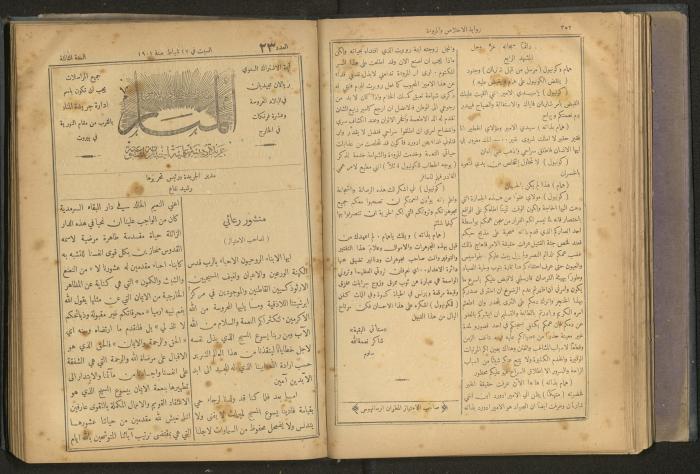 Issues of al-Manar Weekly newspaper, 1900-1901