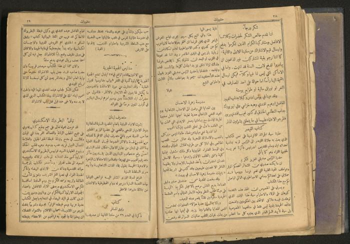 Issues of al-Manar Weekly newspaper, 1900-1901