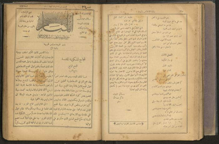 Issues of al-Manar Weekly newspaper, 1900-1901