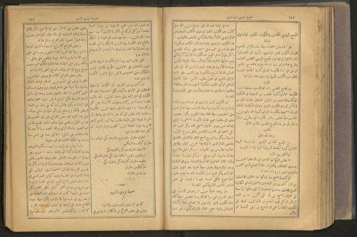 Issues of al-Manar Weekly newspaper, 1900-1901