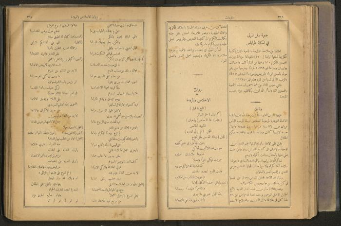 Issues of al-Manar Weekly newspaper, 1900-1901