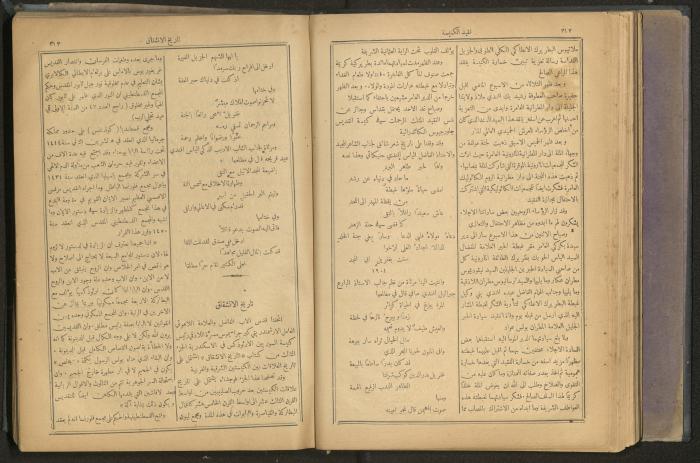 Issues of al-Manar Weekly newspaper, 1900-1901