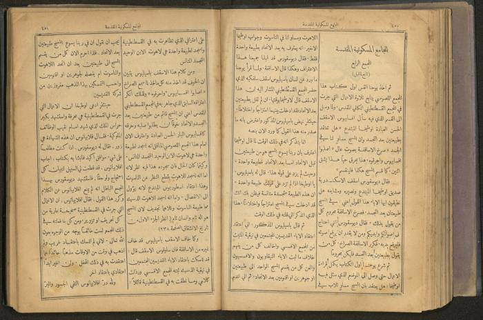 Issues of al-Manar Weekly newspaper, 1900-1901
