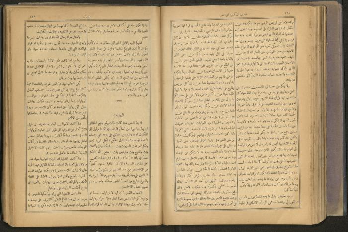 Issues of al-Manar Weekly newspaper, 1900-1901