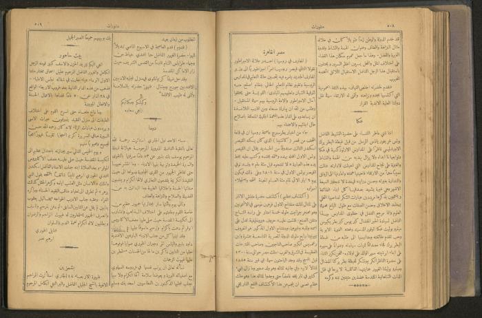 Issues of al-Manar Weekly newspaper, 1900-1901