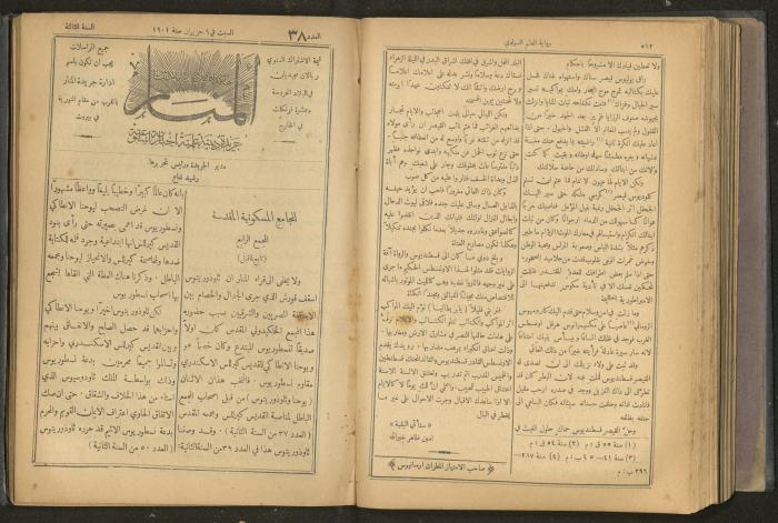 Issues of al-Manar Weekly newspaper, 1900-1901