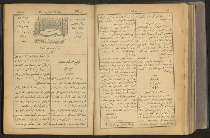 Issues of al-Manar Weekly newspaper, 1900-1901