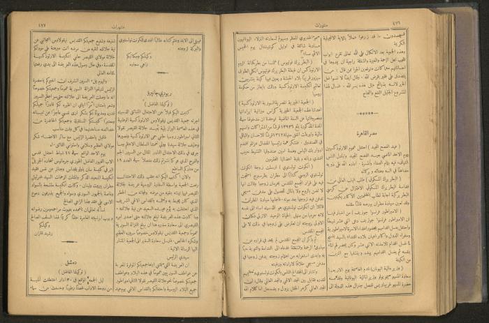 Issues of al-Manar Weekly newspaper, 1900-1901