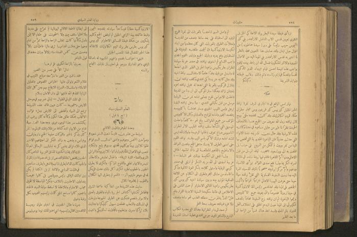 Issues of al-Manar Weekly newspaper, 1900-1901