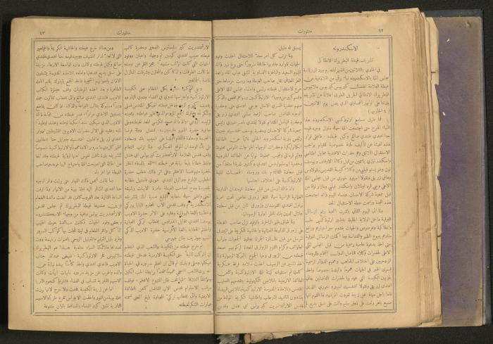 Issues of al-Manar Weekly newspaper, 1900-1901