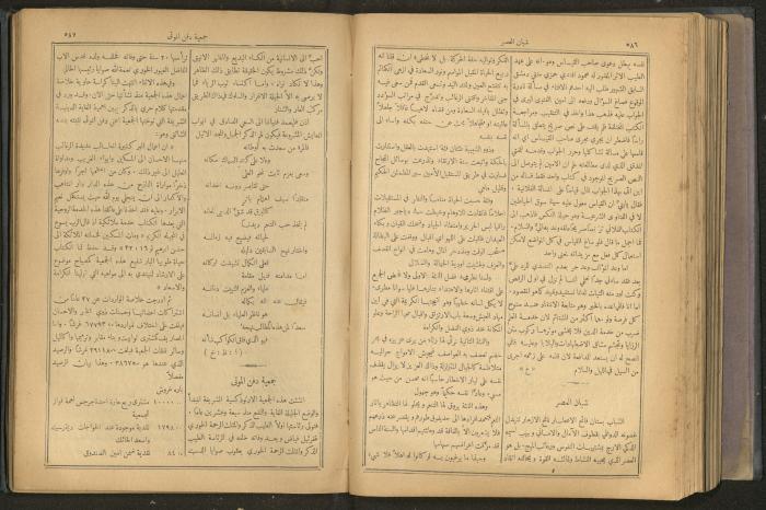 Issues of al-Manar Weekly newspaper, 1900-1901