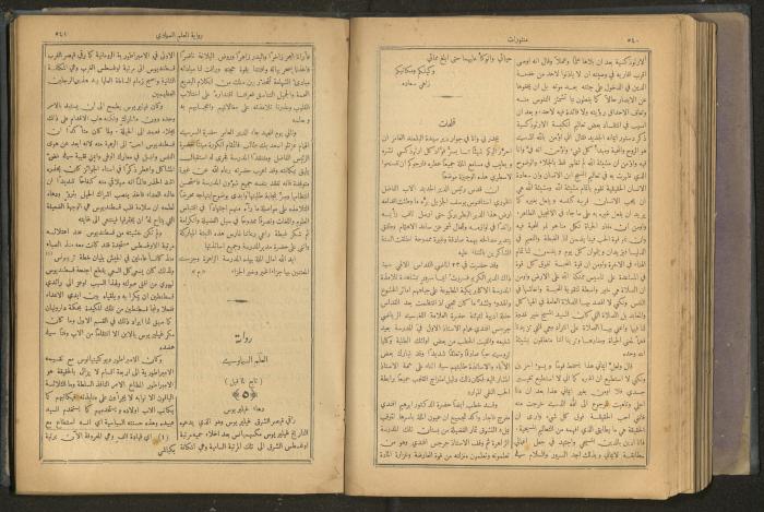 Issues of al-Manar Weekly newspaper, 1900-1901