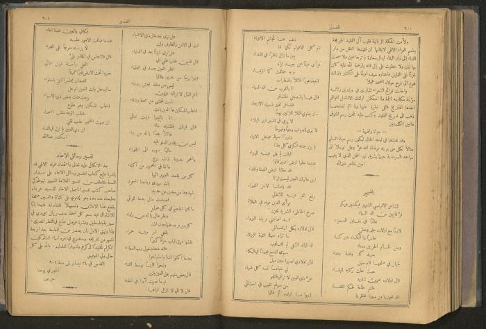 Issues of al-Manar Weekly newspaper, 1900-1901