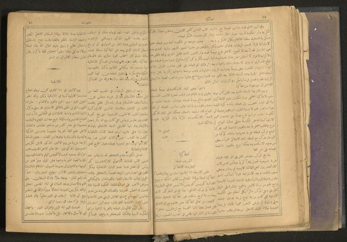 Issues of al-Manar Weekly newspaper, 1900-1901