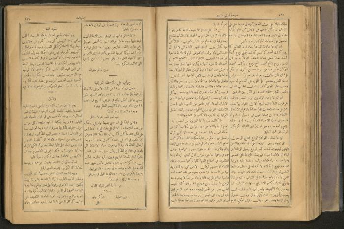 Issues of al-Manar Weekly newspaper, 1900-1901