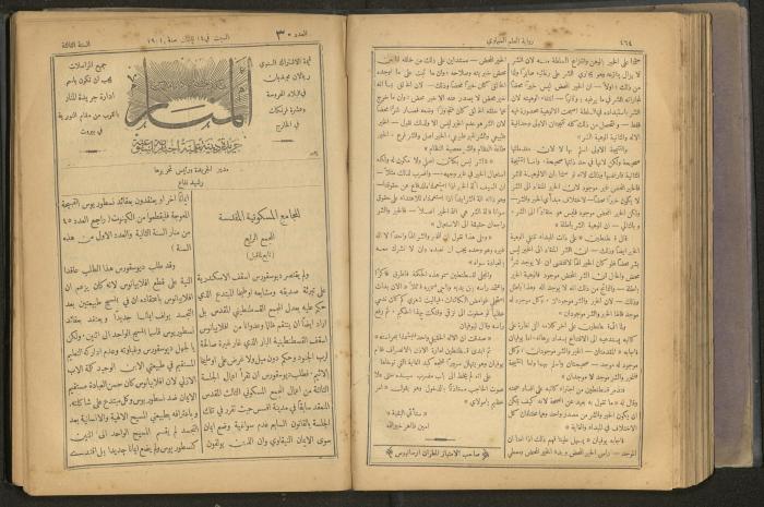 Issues of al-Manar Weekly newspaper, 1900-1901