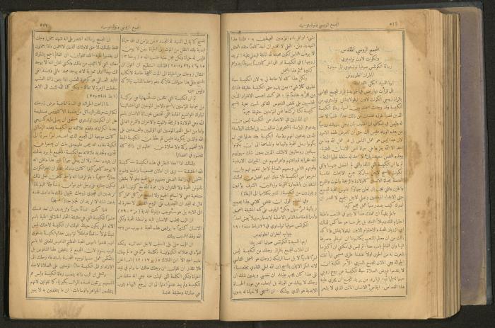 Issues of al-Manar Weekly newspaper, 1900-1901