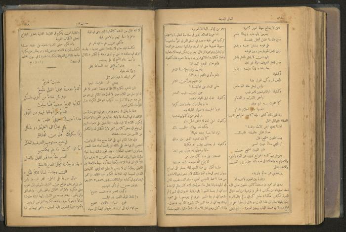 Issues of al-Manar Weekly newspaper, 1900-1901