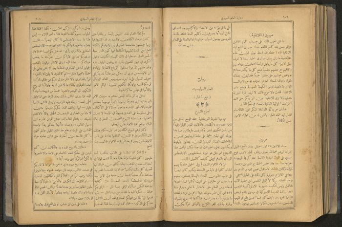 Issues of al-Manar Weekly newspaper, 1900-1901