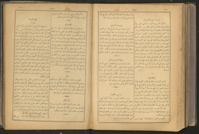 Issues of al-Manar Weekly newspaper, 1900-1901