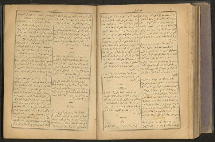 Issues of al-Manar Weekly newspaper, 1900-1901