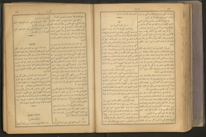 Issues of al-Manar Weekly newspaper, 1900-1901