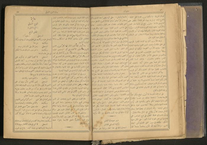 Issues of al-Manar Weekly newspaper, 1900-1901