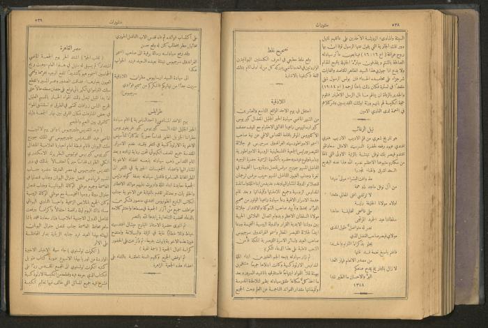 Issues of al-Manar Weekly newspaper, 1900-1901