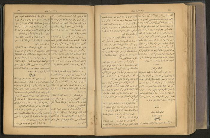 Issues of al-Manar Weekly newspaper, 1900-1901