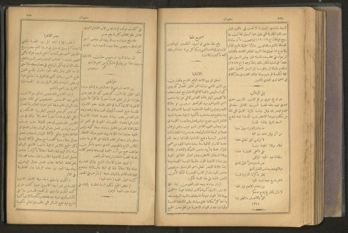 Issues of al-Manar Weekly newspaper, 1900-1901