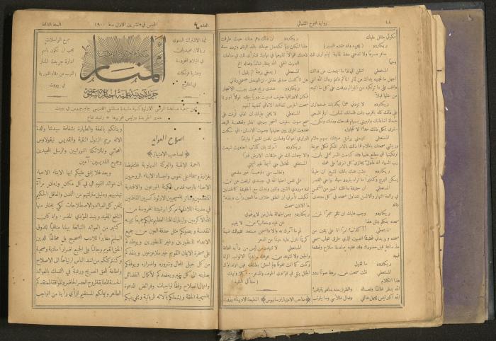 Issues of al-Manar Weekly newspaper, 1900-1901
