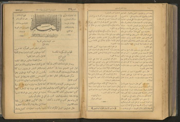 Issues of al-Manar Weekly newspaper, 1900-1901