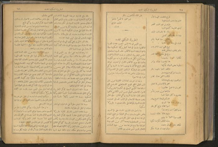 Issues of al-Manar Weekly newspaper, 1900-1901