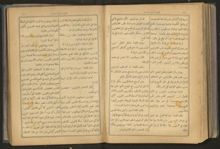 Issues of al-Manar Weekly newspaper, 1900-1901