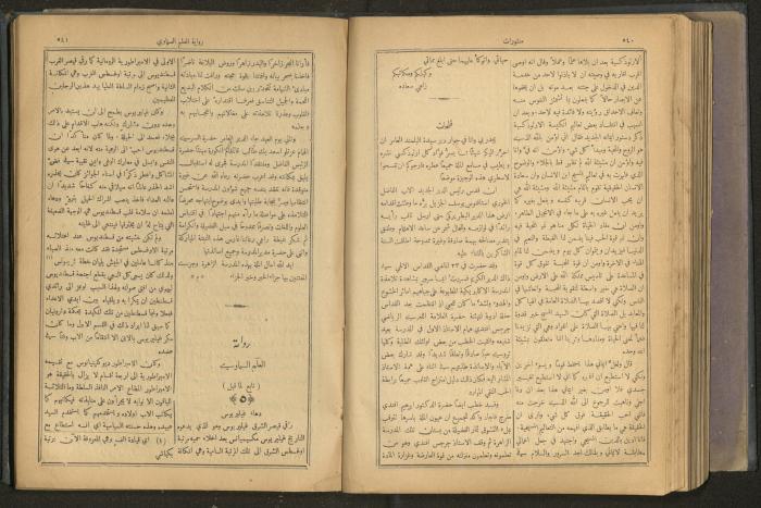 Issues of al-Manar Weekly newspaper, 1900-1901
