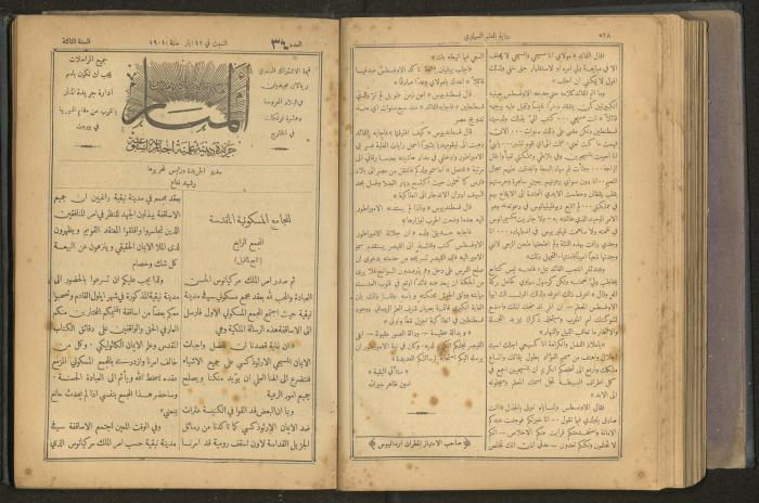 Issues of al-Manar Weekly newspaper, 1900-1901