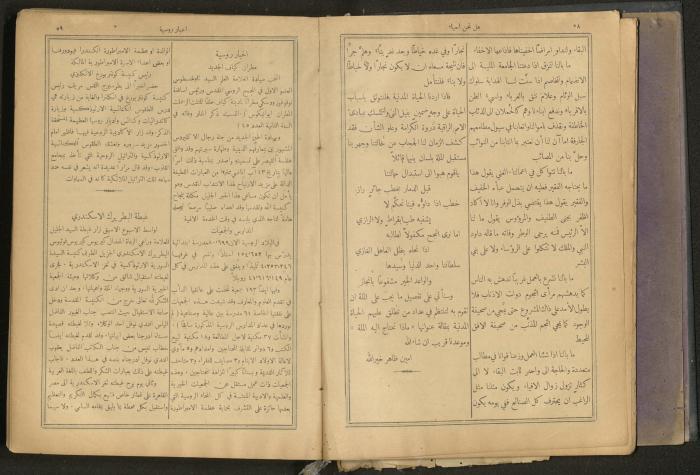 Issues of al-Manar Weekly newspaper, 1900-1901