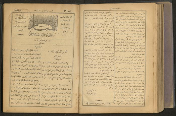 Issues of al-Manar Weekly newspaper, 1900-1901