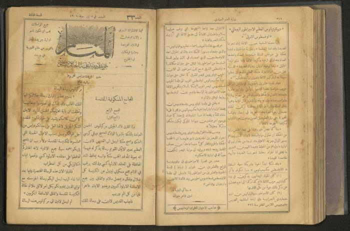 Issues of al-Manar Weekly newspaper, 1900-1901