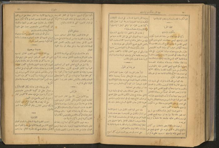 Issues of al-Manar Weekly newspaper, 1900-1901