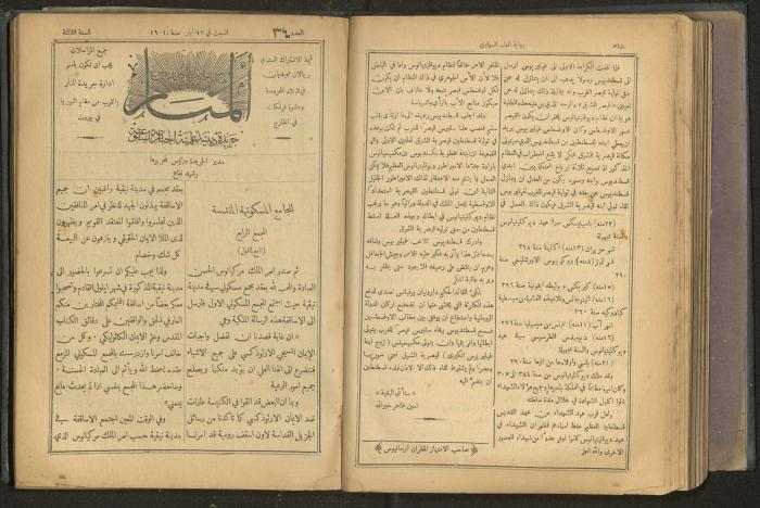 Issues of al-Manar Weekly newspaper, 1900-1901