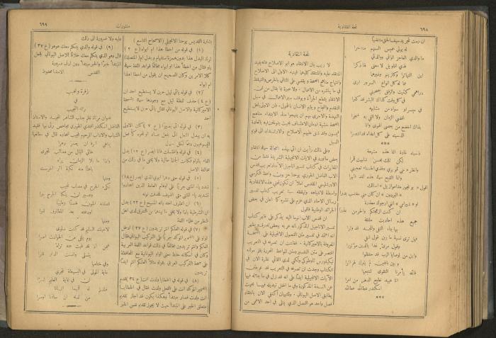 Issues of al-Manar Weekly newspaper, 1900-1901